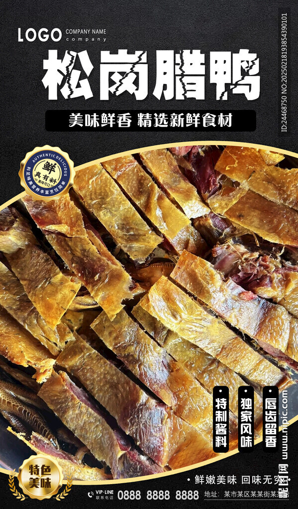 松岗腊鸭