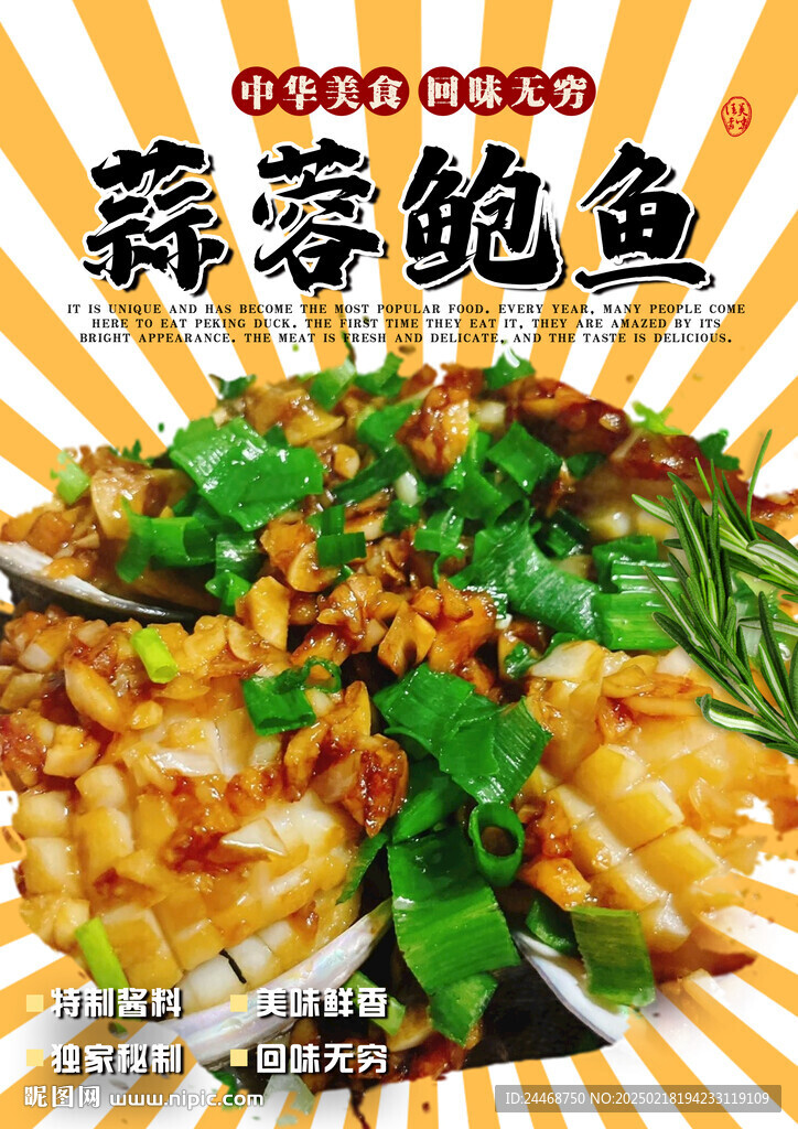 蒜蓉鲍鱼