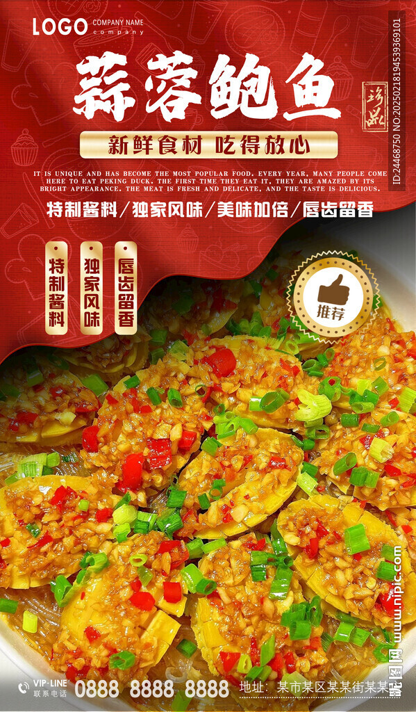 蒜蓉鲍鱼