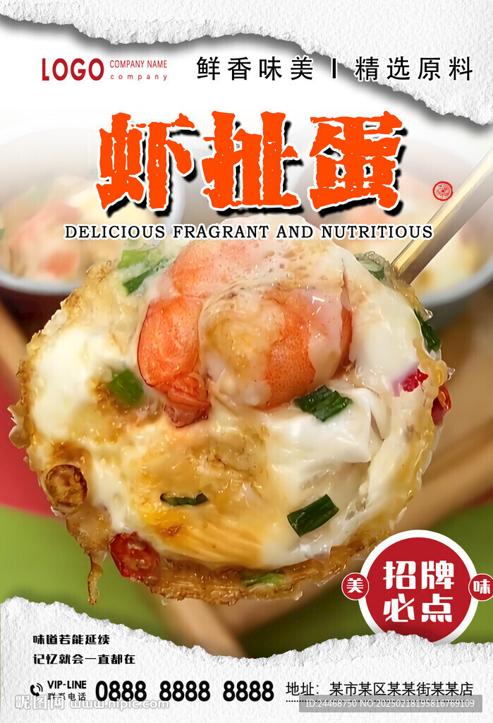 虾扯蛋