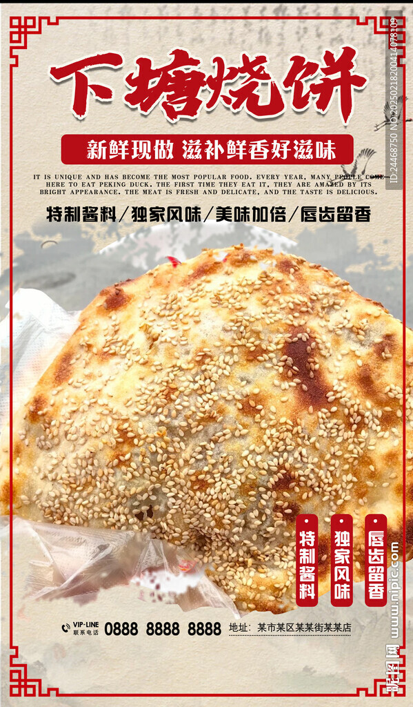 下塘烧饼