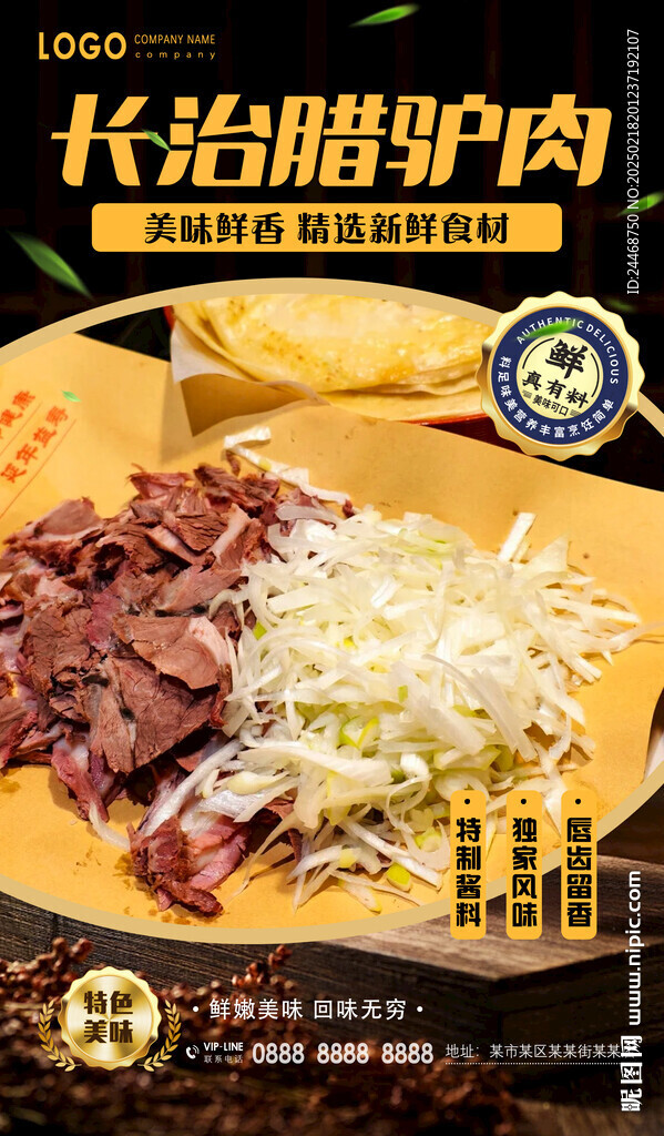 长治腊驴肉
