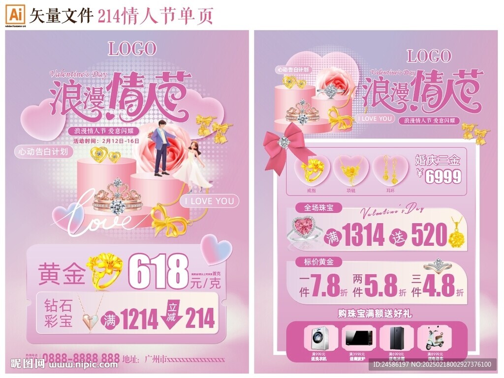 情人节单页