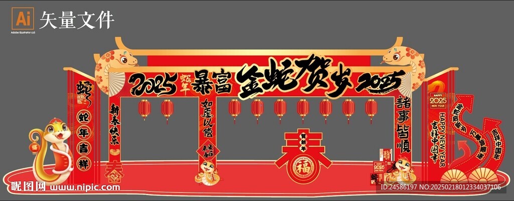 蛇年门头
