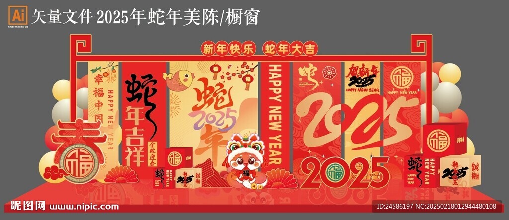 新年美陈