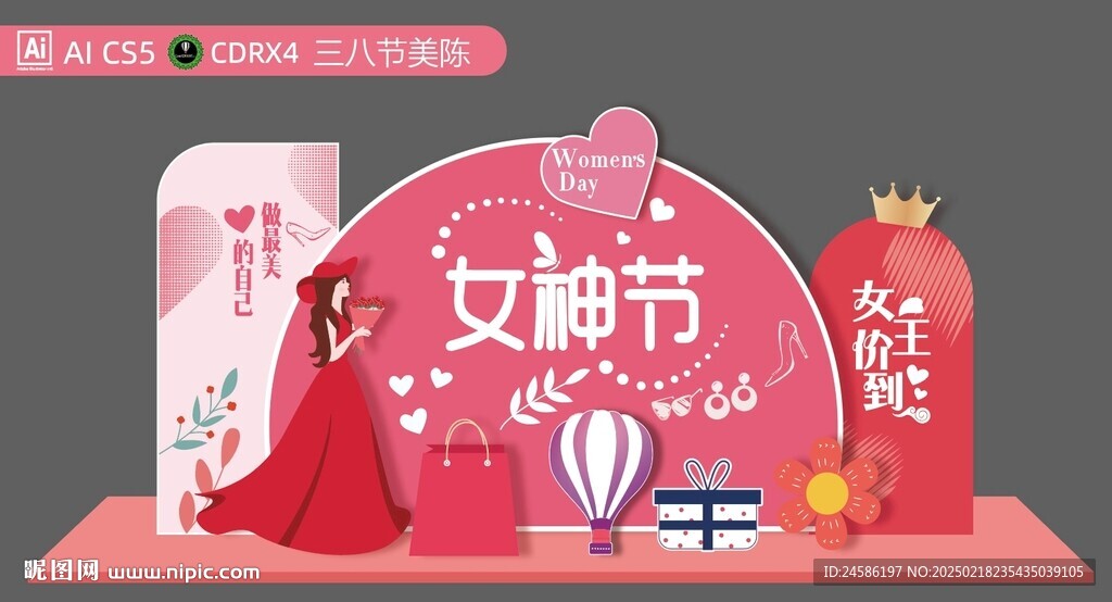 三八节美陈