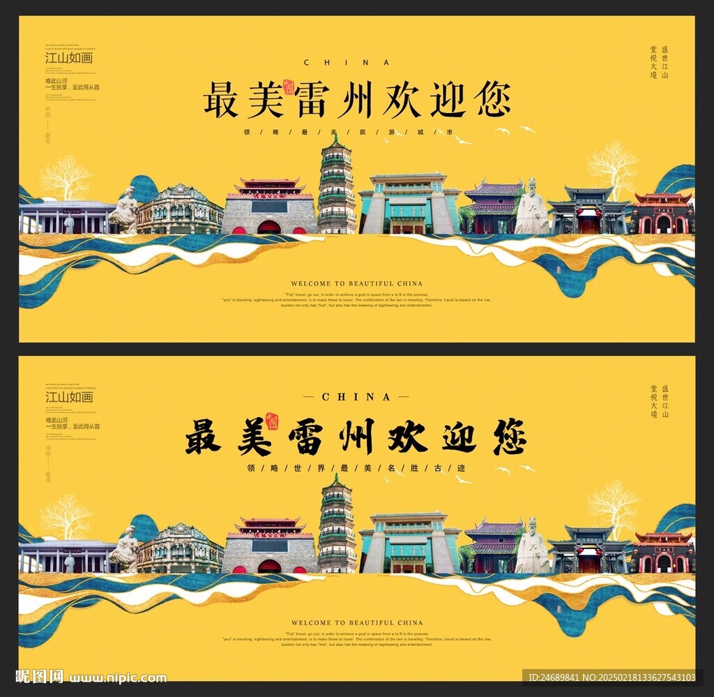 雷州