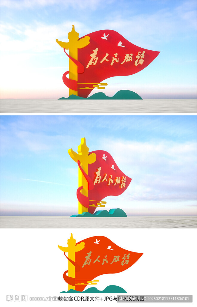 为人民服务
