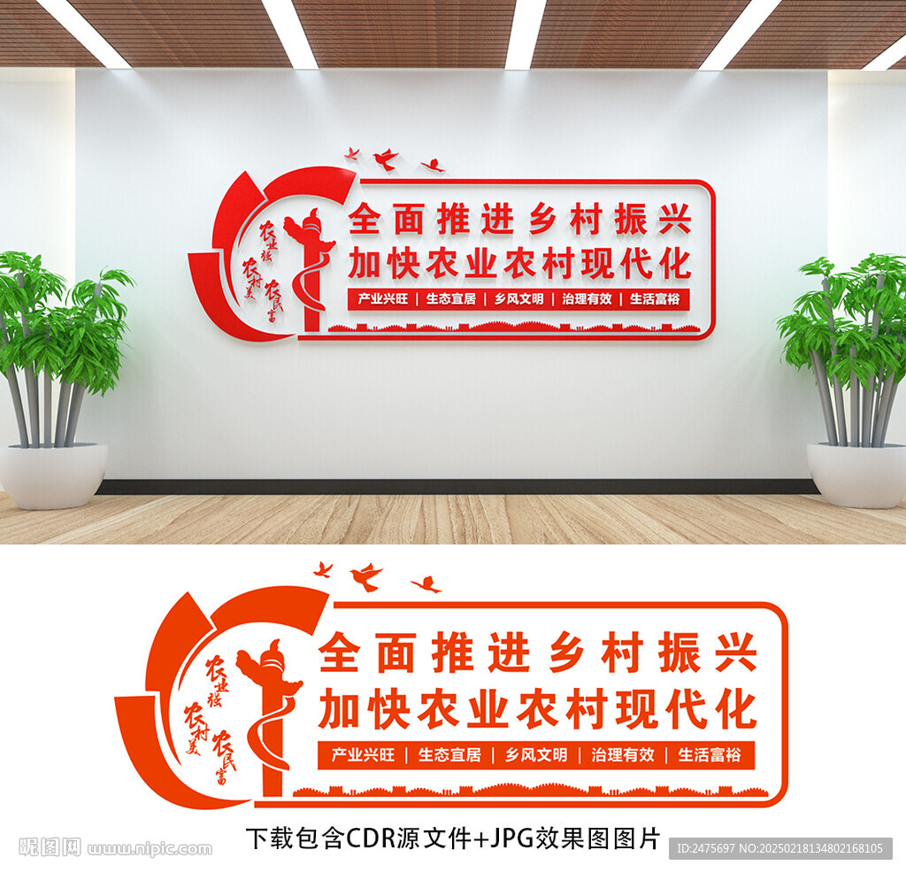 乡村振兴文化墙