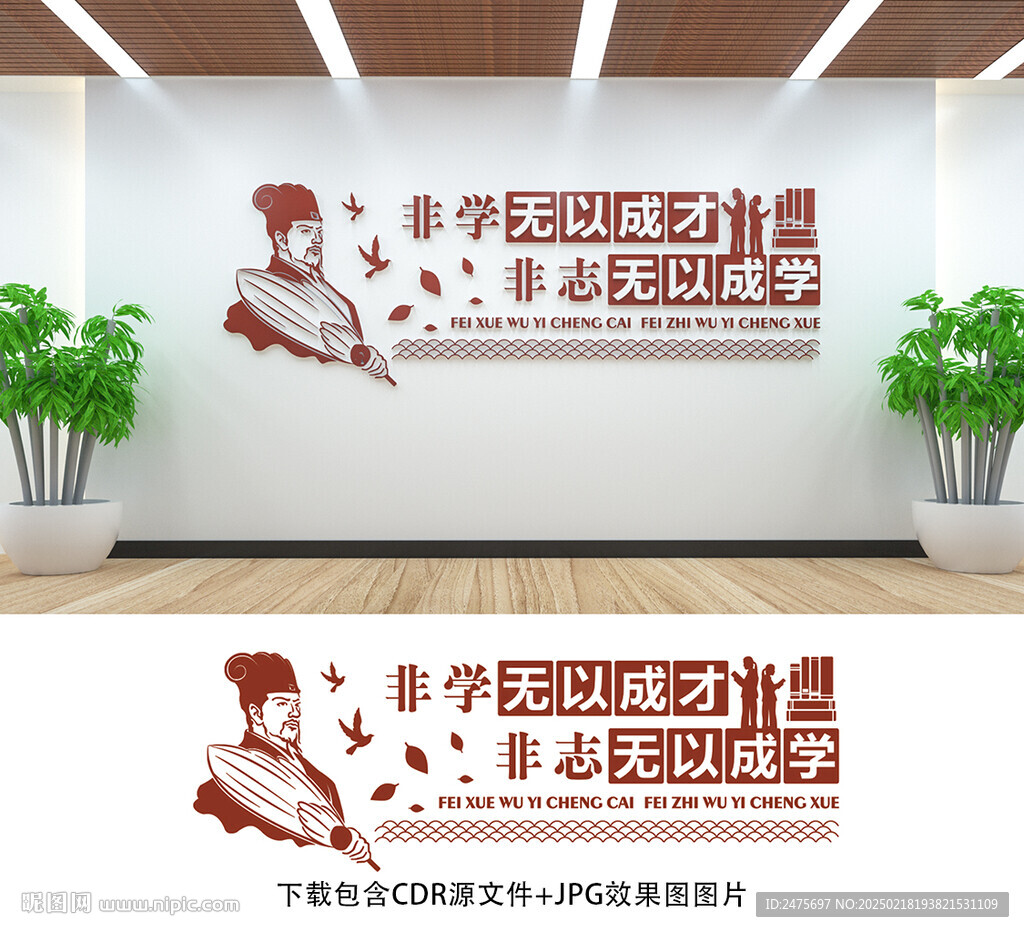 校园文化墙