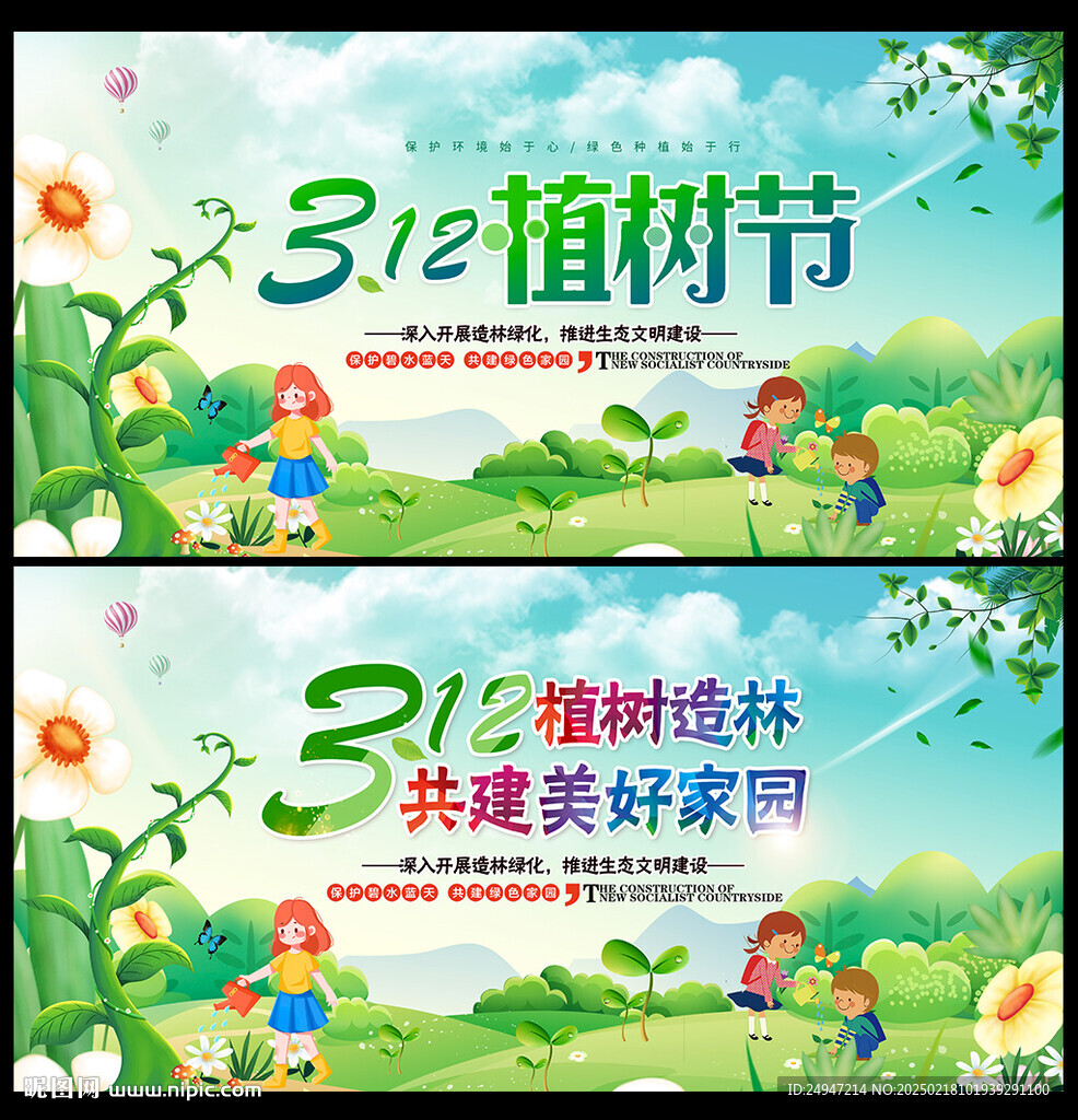 植树节宣传单
