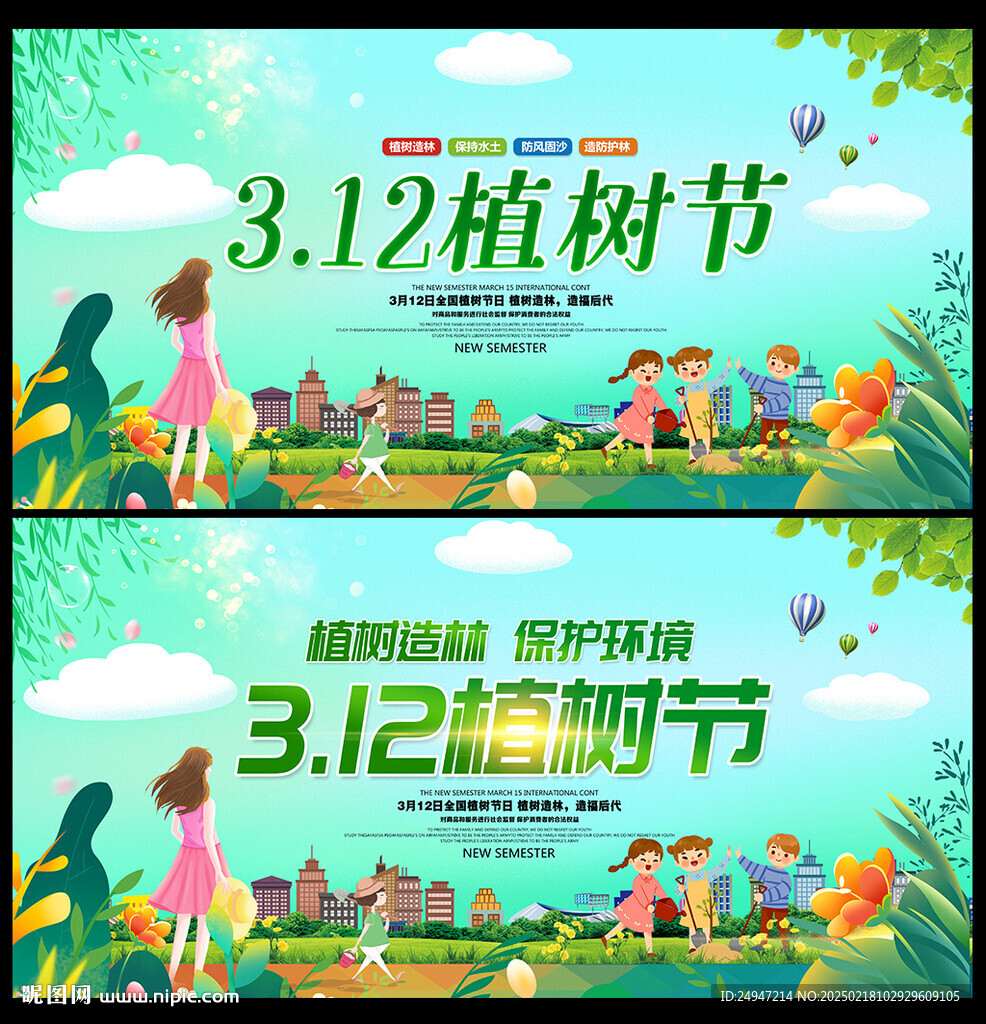 植树节