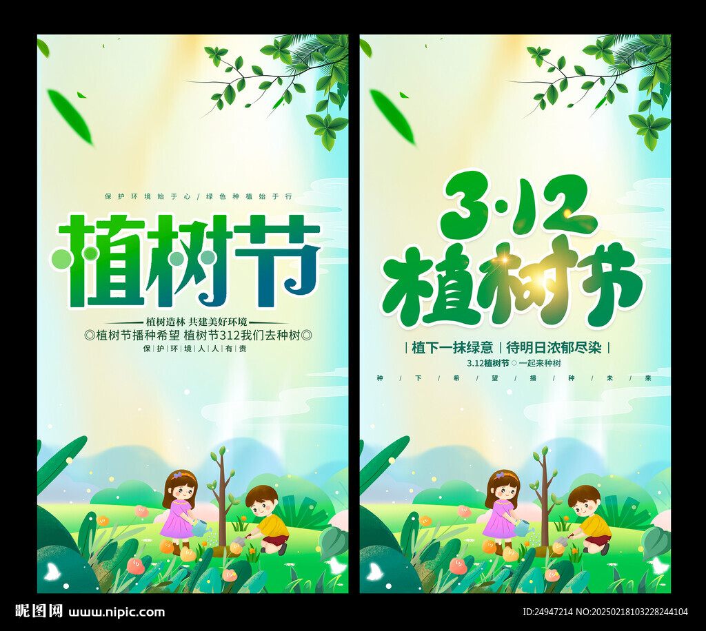 植树节海报