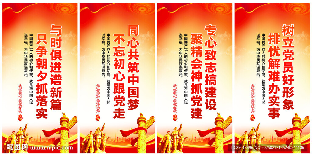 党建标语