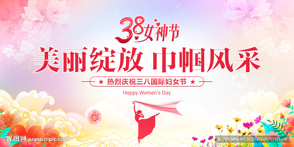 三八妇女节