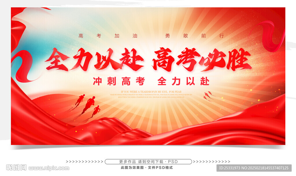高考