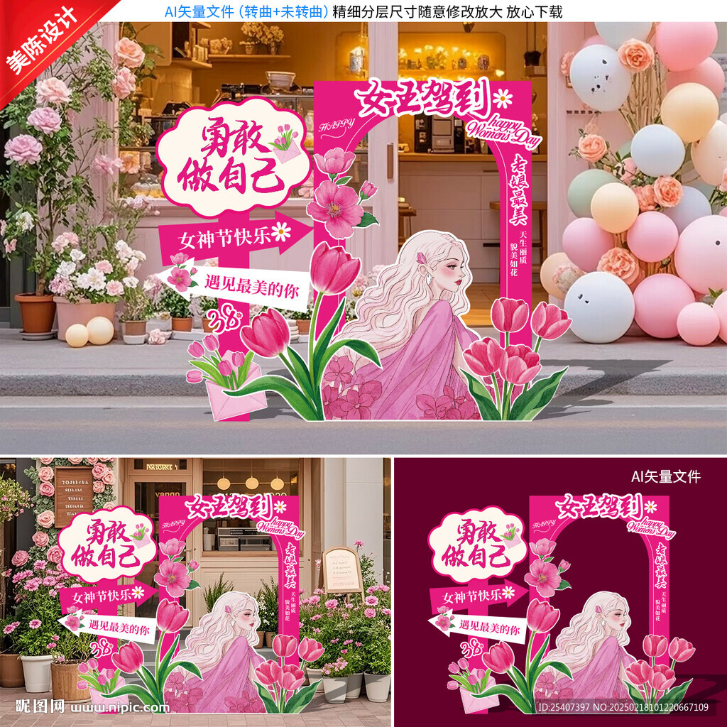 妇女节拍照框