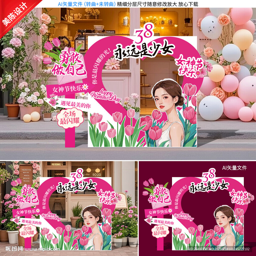妇女节拍照框