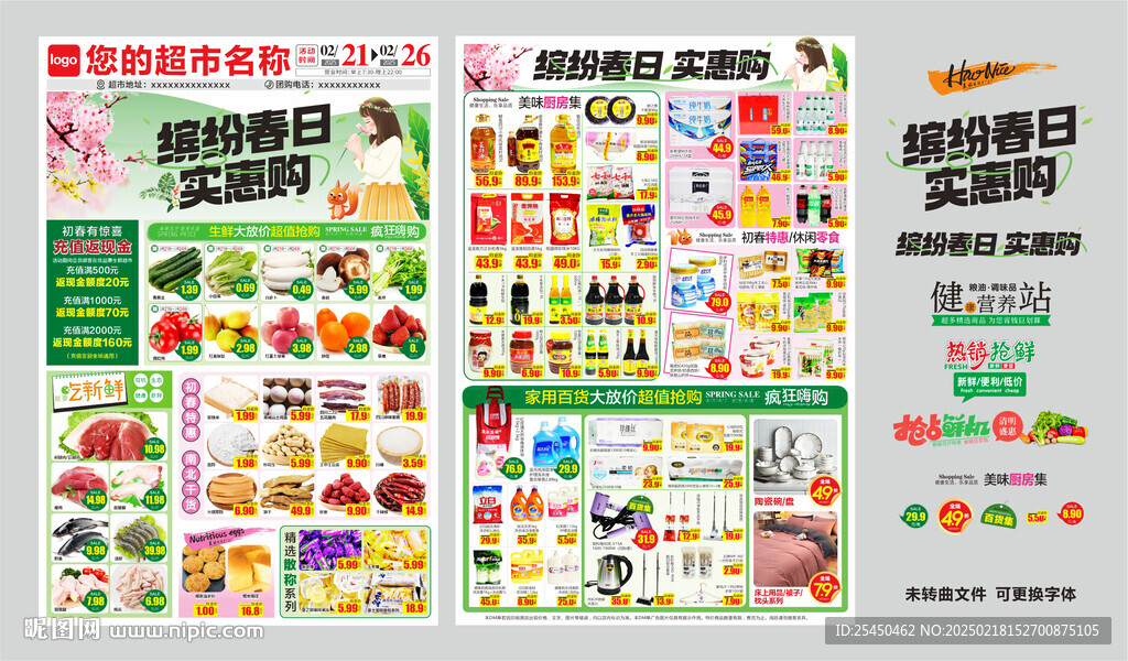 春日踏青单页dm