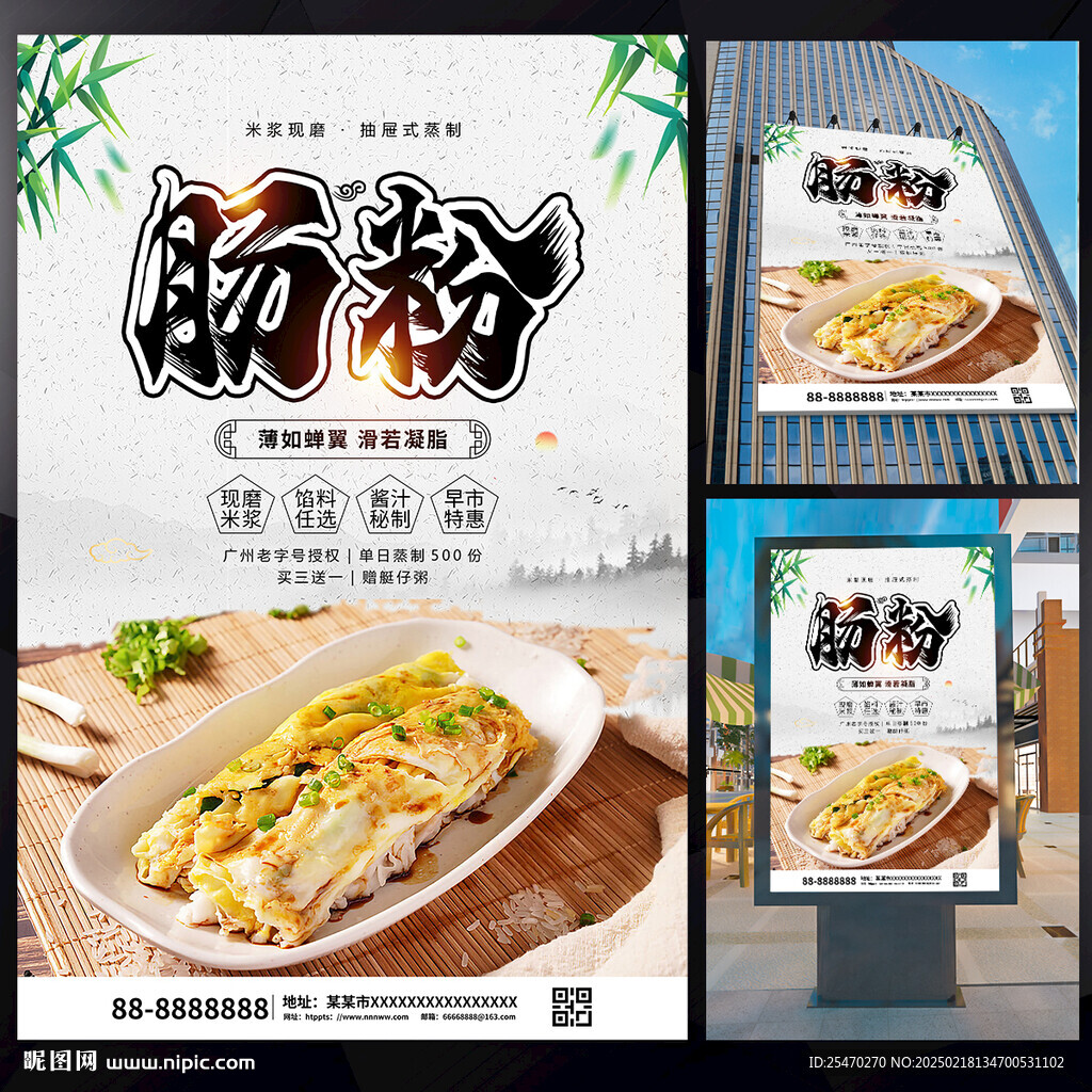 肠粉海报
