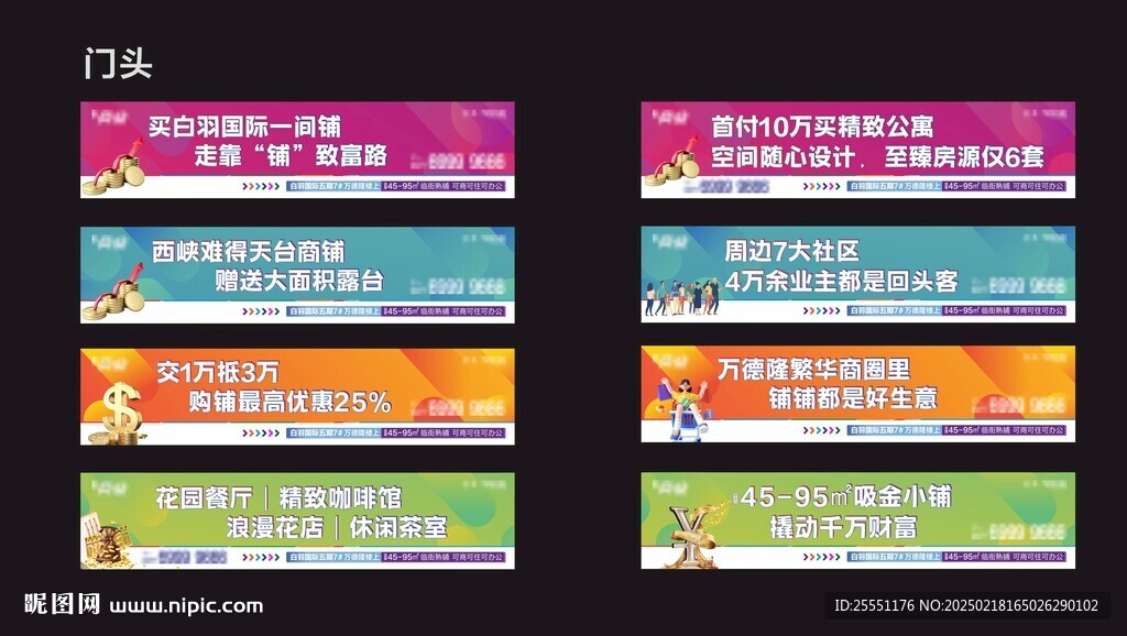 商业门头