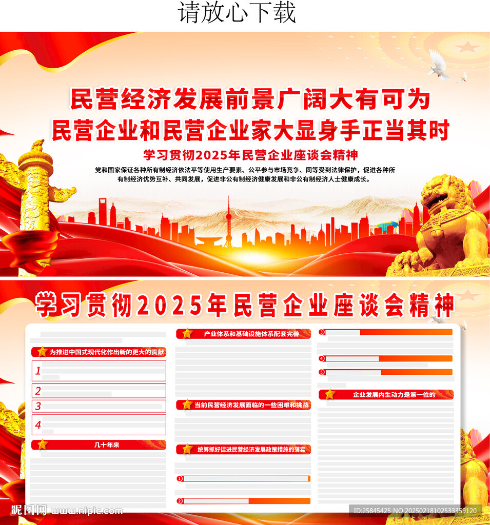 民营企业座谈会
