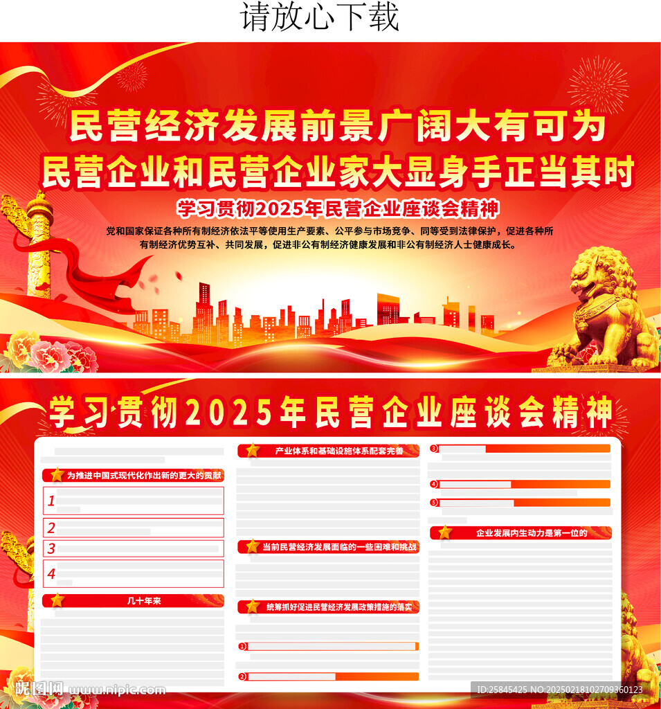 民营企业座谈会