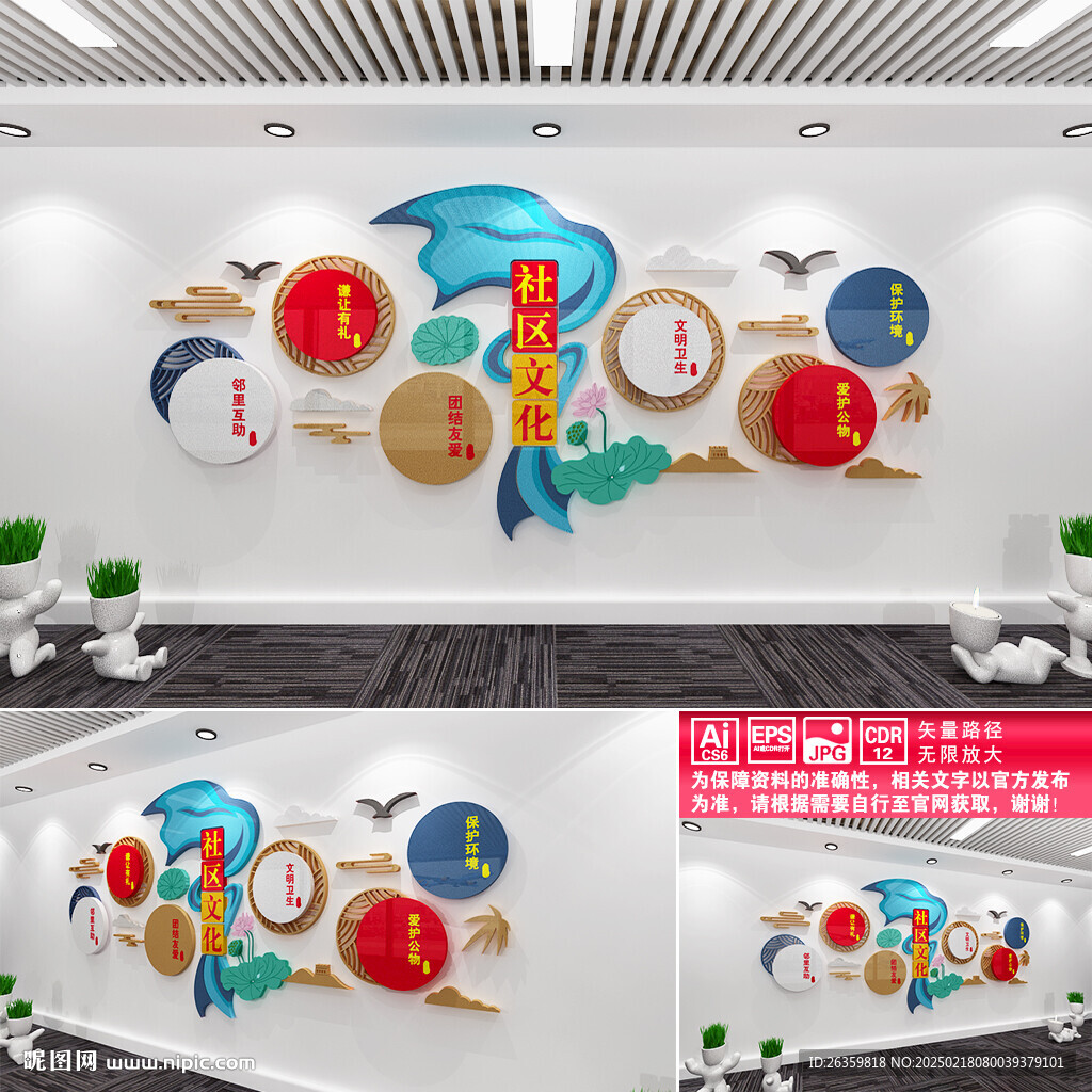 社区文化文化墙