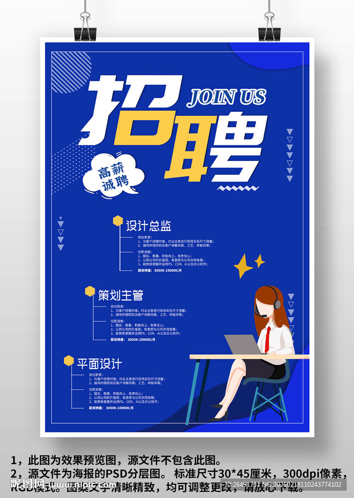 蓝色科技感公司店面招聘广告海报