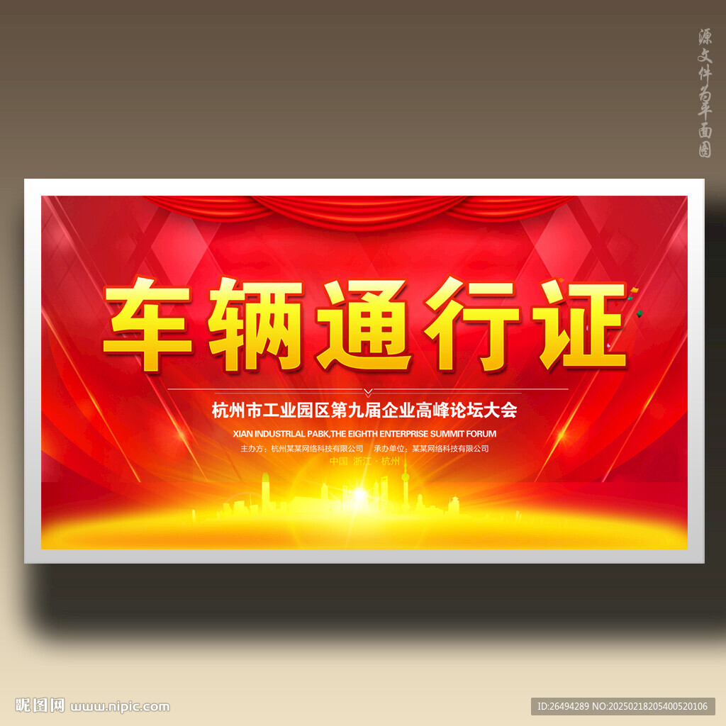 车辆通行证