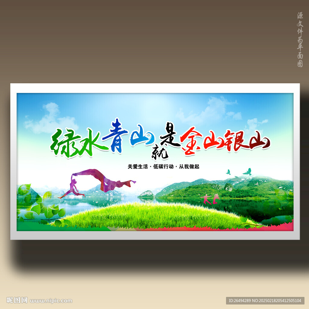 绿水青山