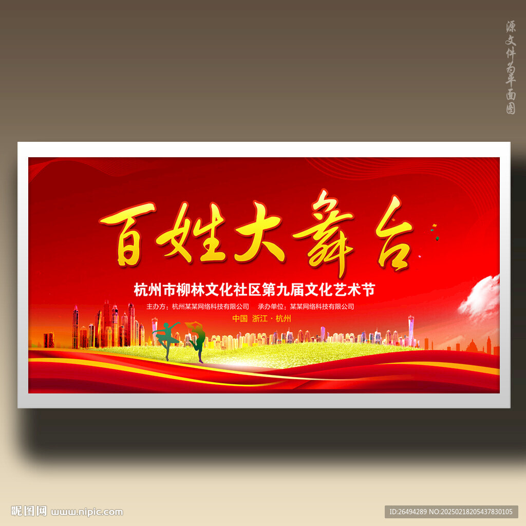 百姓大舞台