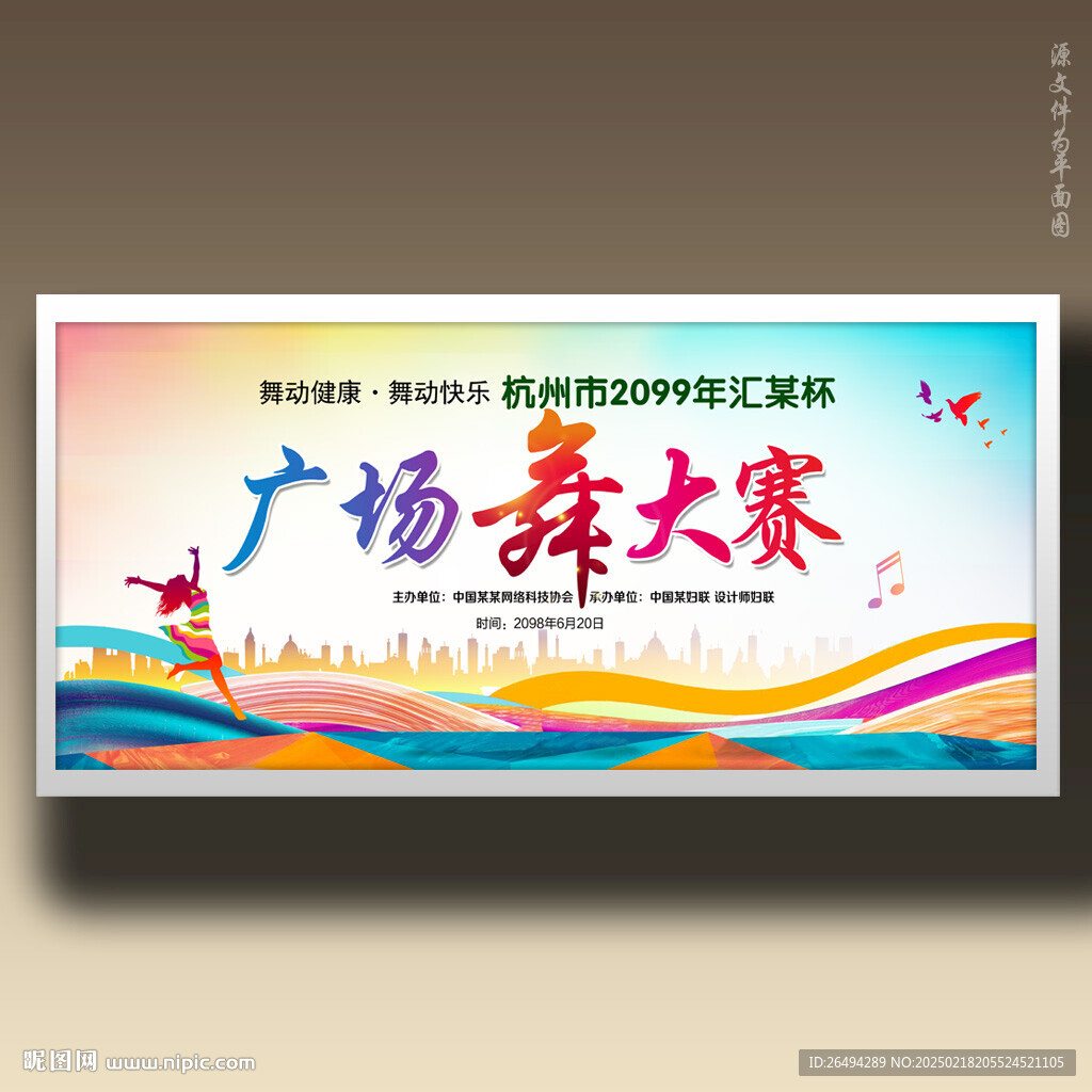 广场舞