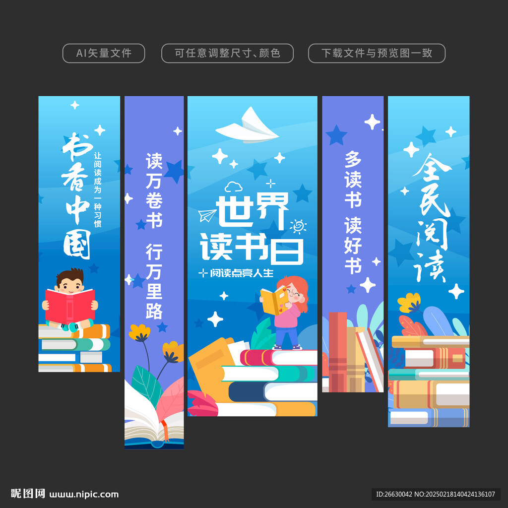 世界读书日吊旗挂布