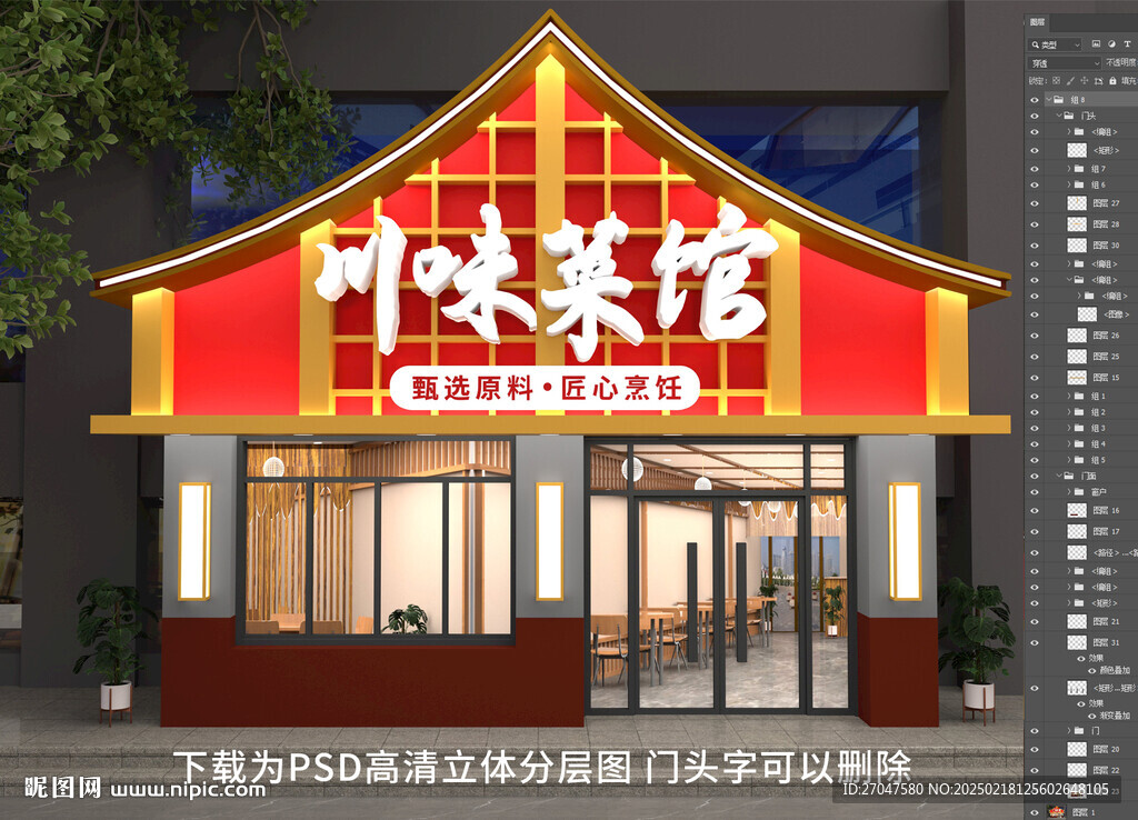 中式饭店门头招牌门头
