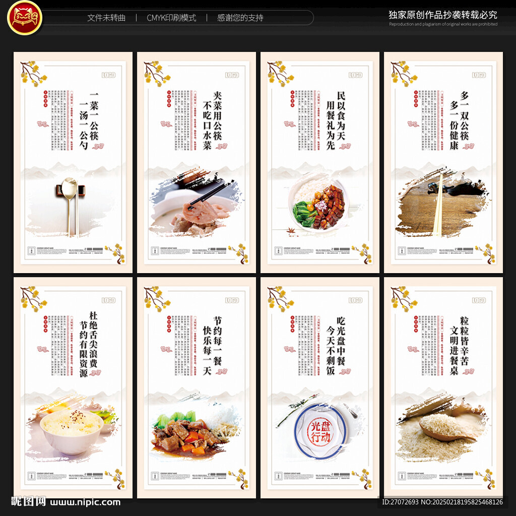 文明餐桌 文明用餐