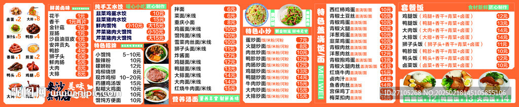 沙县点菜单