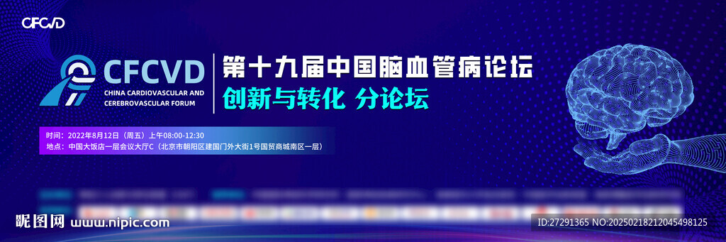 医疗心脑血管会议背景板