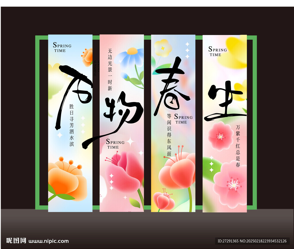 春季条幅设计