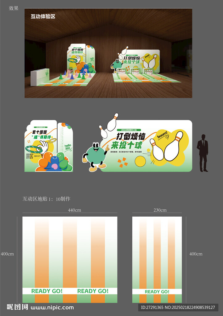 游戏互动物料