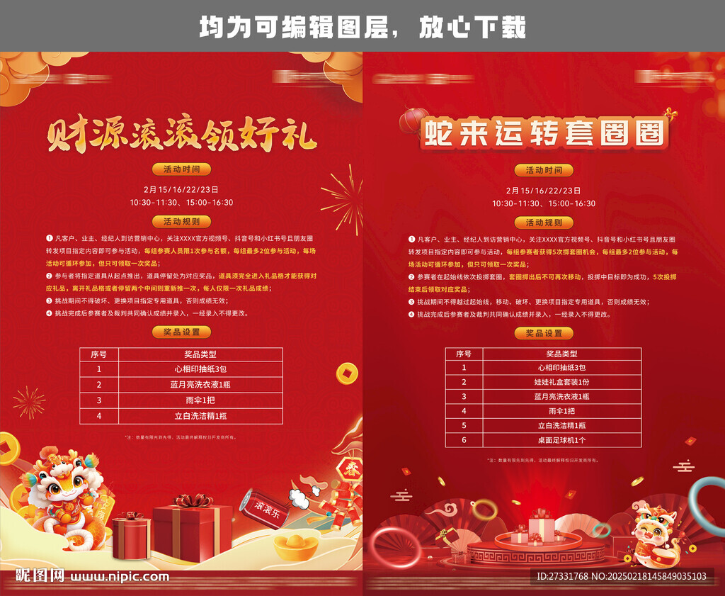 套圈圈滚滚乐KT板