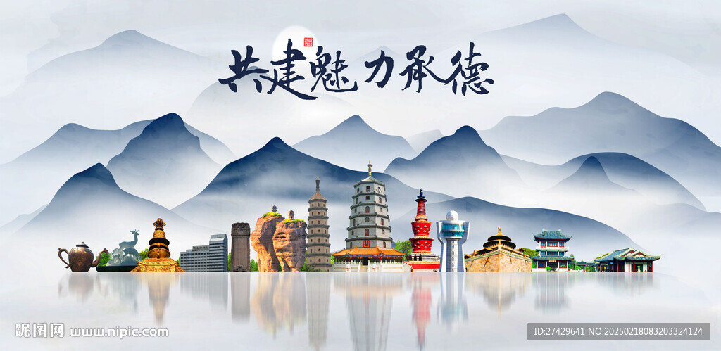 承德旅游