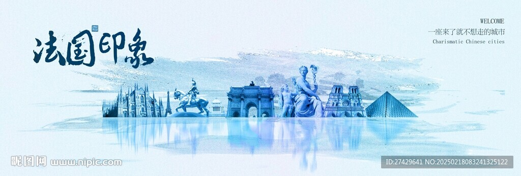 法国旅游