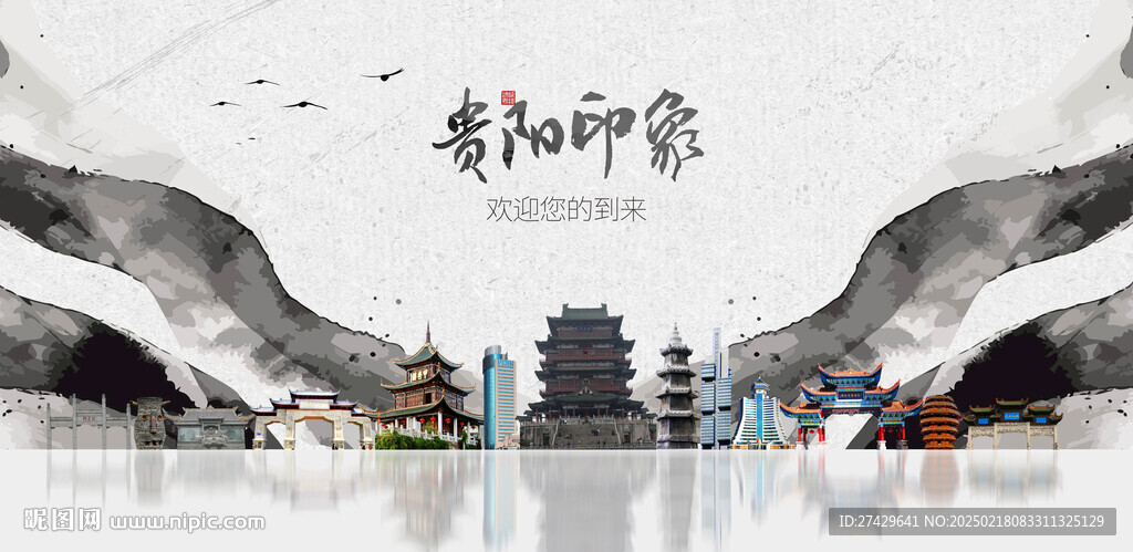 贵阳旅游
