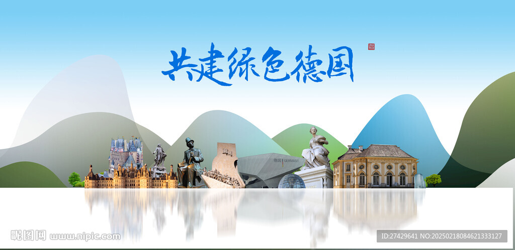 德国旅游