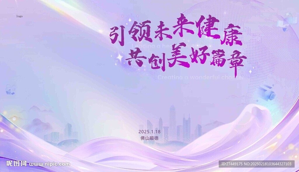 医疗年会