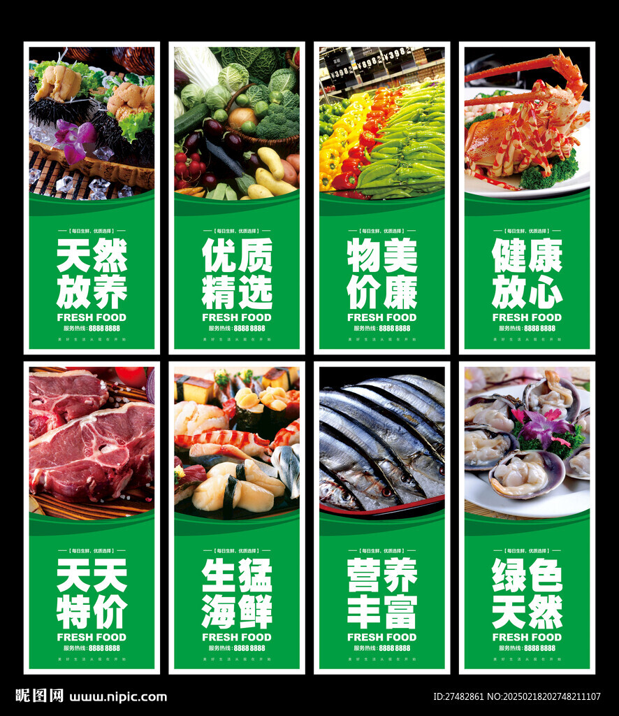 生鲜