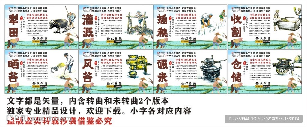 农耕文化