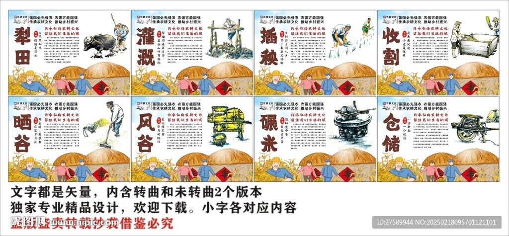 农耕文化