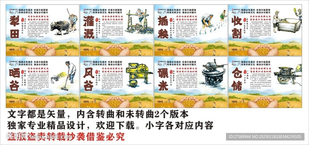 农耕文化